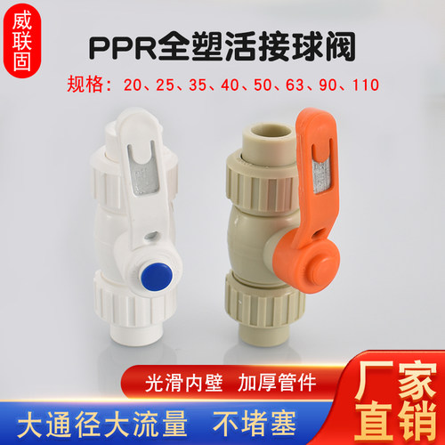 PPR20 25 32白色双头活接球阀pp40 50 63 75 90 110灰色热熔阀门