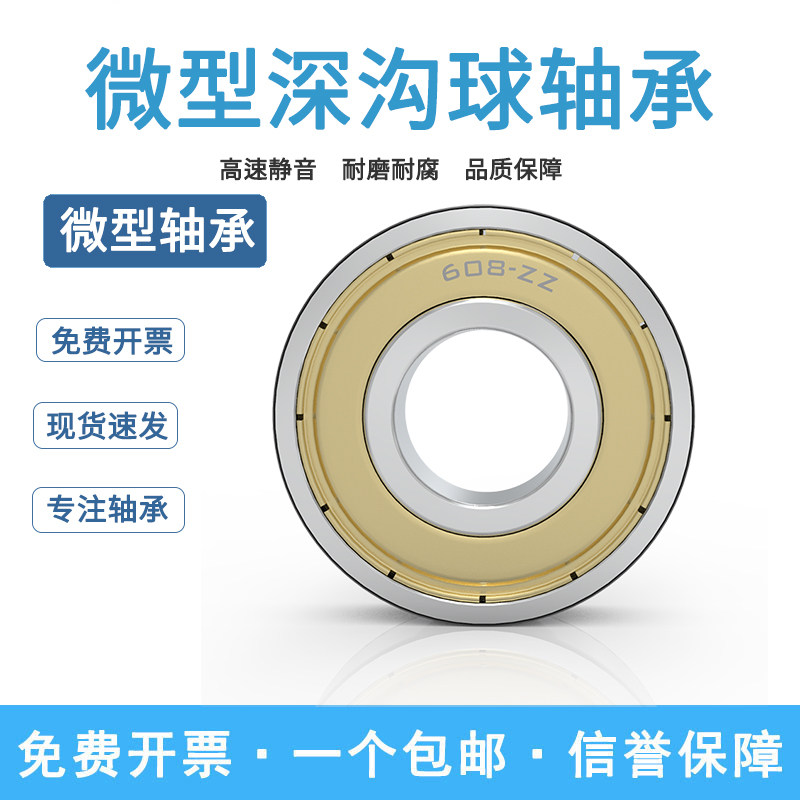 微型小轴承滑板车轴承608ZZ6087轴承 ABEC内径8mm外径22mm厚度7mm