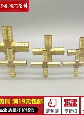 全铜宝塔四通接头外径4 6 8 10 12 14 16 19 25MM 毫米 十字