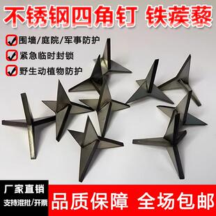 铁蒺藜圆钉三角钉四角钉围栏防猫狗围墙防护地刺带刺钉刚刺不倒钉