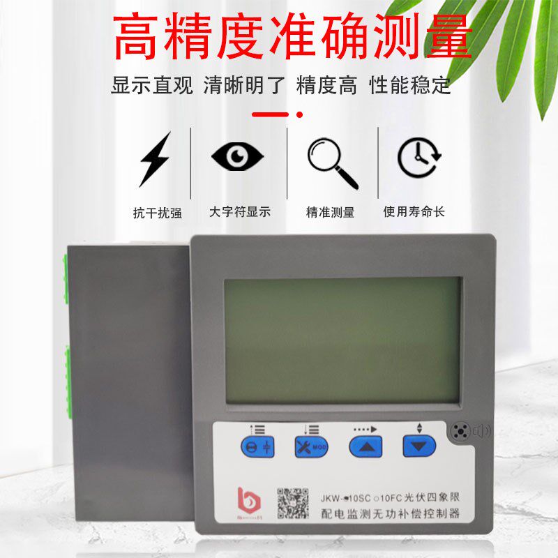 光伏发电力调电费整改专用光伏四象限无功补偿控制器补偿元器件
