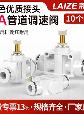 白色SA可调气动接头排气节流阀SA/SA4/SA6/SA8/SA10单向直通阀