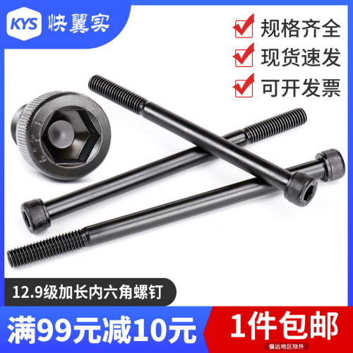 12.9级加长内六角螺丝M14M16*210*230*240*250*260*270*28*29*300
