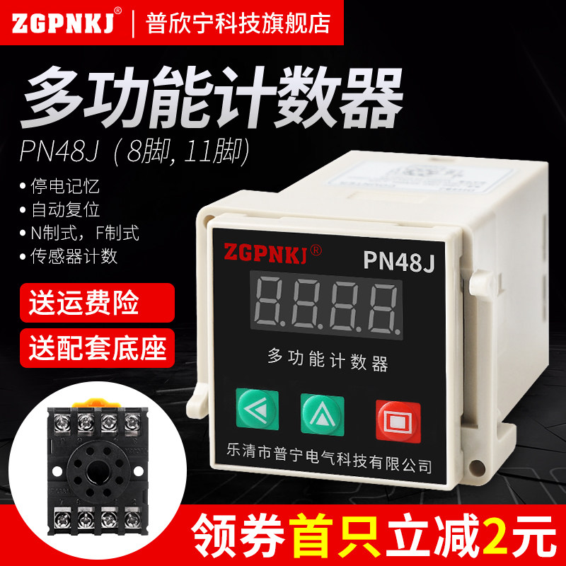 DH48J-8预置式数显电子计数器继电器8脚触点计数带输出控制220V24