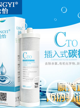 沧怡正品净水器滤芯烧结活性碳棒适用于沁园RO185安吉尔美的通用
