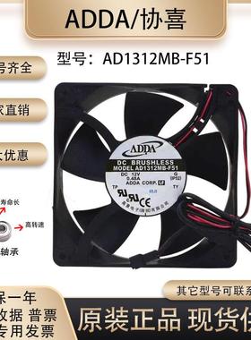 ADDA 12738 12V 0.48A 12.7厘米 AD1312MB-F51 冰库冷藏车排风扇