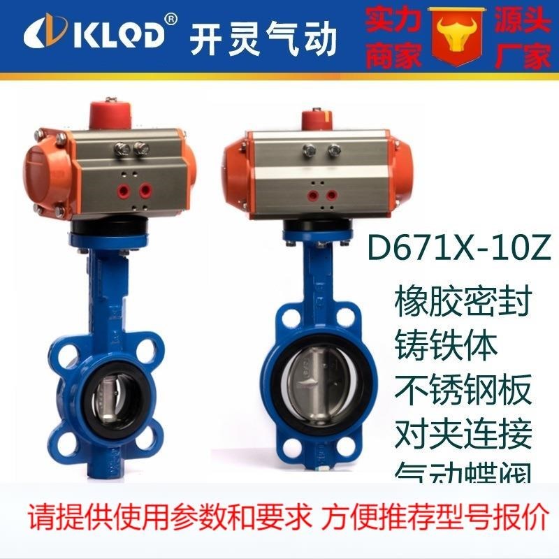 产D671X-10Z橡胶铁B板对夹连接气动蝶阀气动碟阀