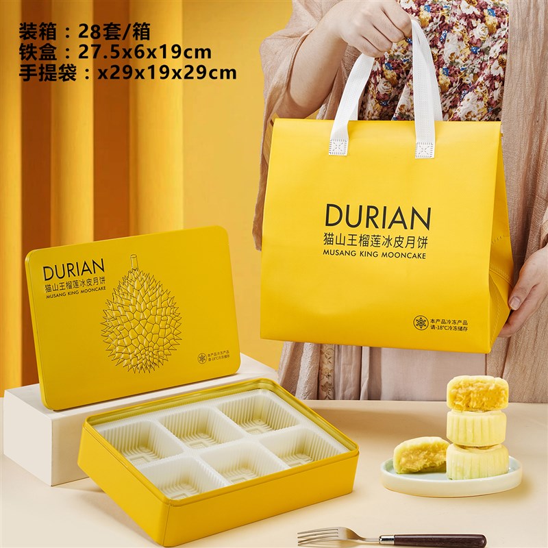猫山王榴莲冰皮月饼礼盒空盒6粒D装中秋礼品盒包装盒铁盒可定制