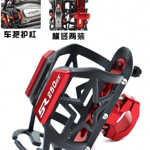 适用隆鑫无极SR250GT改装可调节保险杠水壶支架 随意挂水杯支架