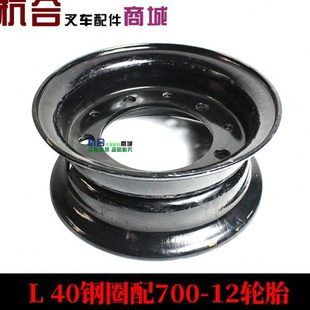 12两片式 R40 钢圈配700 适用杭叉L40 R45后轮钢圈 12轮胎5孔 825
