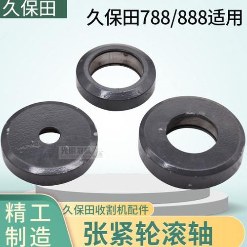 久保田488 588 888收割机配件左茎端右茎端轴承滚轮链条张紧轮