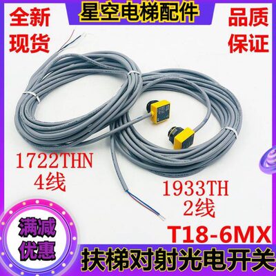 H4186线NMX19 1372322T3T  59扶梯对射光电开关2189现货H728 T-线