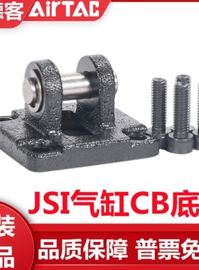 亚德客标准气缸F-JSI32/40/50/63/80/100/125CB底座安装附件支架