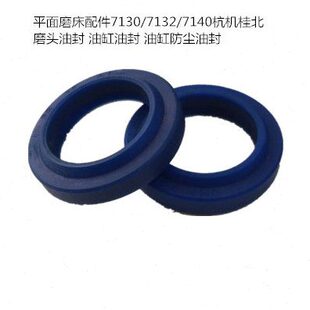 平面磨床7130/7132/7140杭机桂北磨头油封 油缸油封 油缸防尘油封