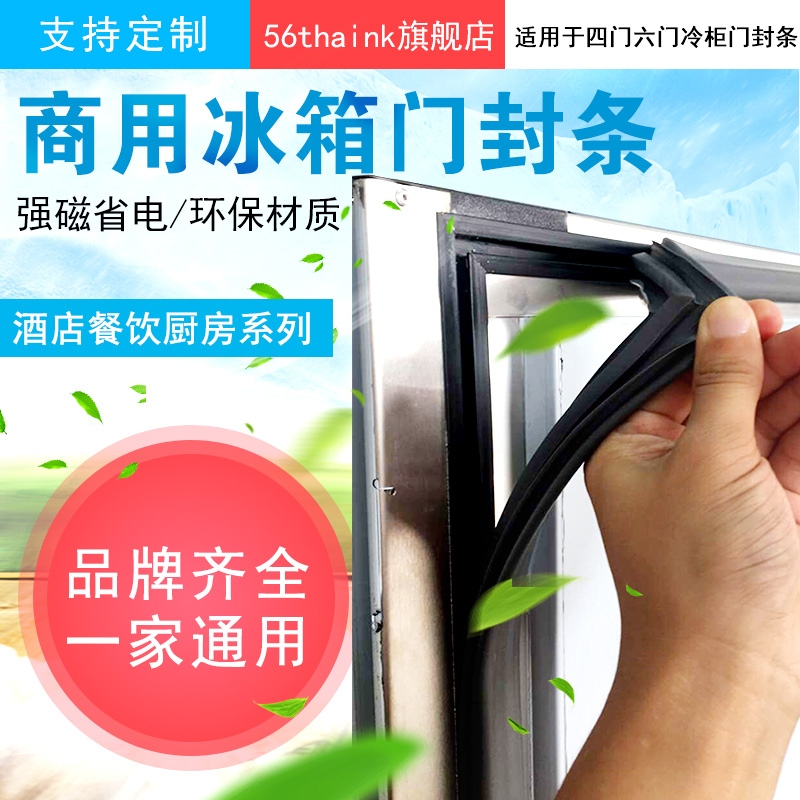 厨房冰柜b商用冷柜冷藏冷冻展柜密封条门胶条顺驰英雪后厨门封条