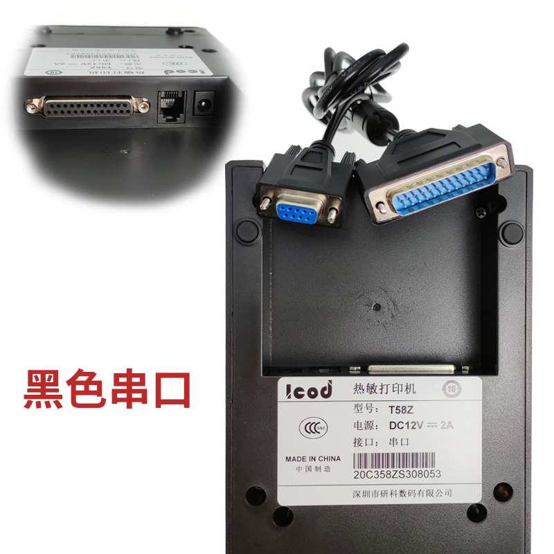 研科T58Z小票打印机 58热敏收银F小票机收款小票据并口打印机串口