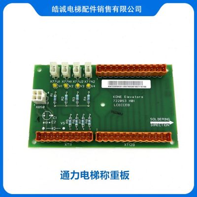 通力电梯/LCECCB板/轿顶电子称重板/722053H01/KM722050G01 原装