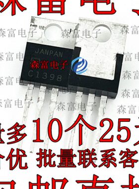 【森富电子】2SC1398 C1398  全新现货库存 直插三极管 TO-220