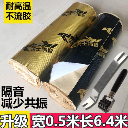 胶垫隔音降噪止震板四门改装车汽车丁基自粘车门全通用材料隔音棉