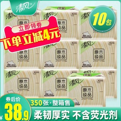 清风原木纯品平板压花卫生纸家用草纸厕纸厕所专用纸巾整箱实惠装