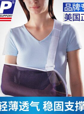 美国LP839手腕前臂吊带手臂骨折脱臼骨裂固定锁骨肩颈托手肘护托