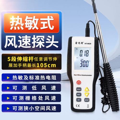 鑫思特风速测量仪数显手持式热敏风速仪高精度测风仪热球式风速计