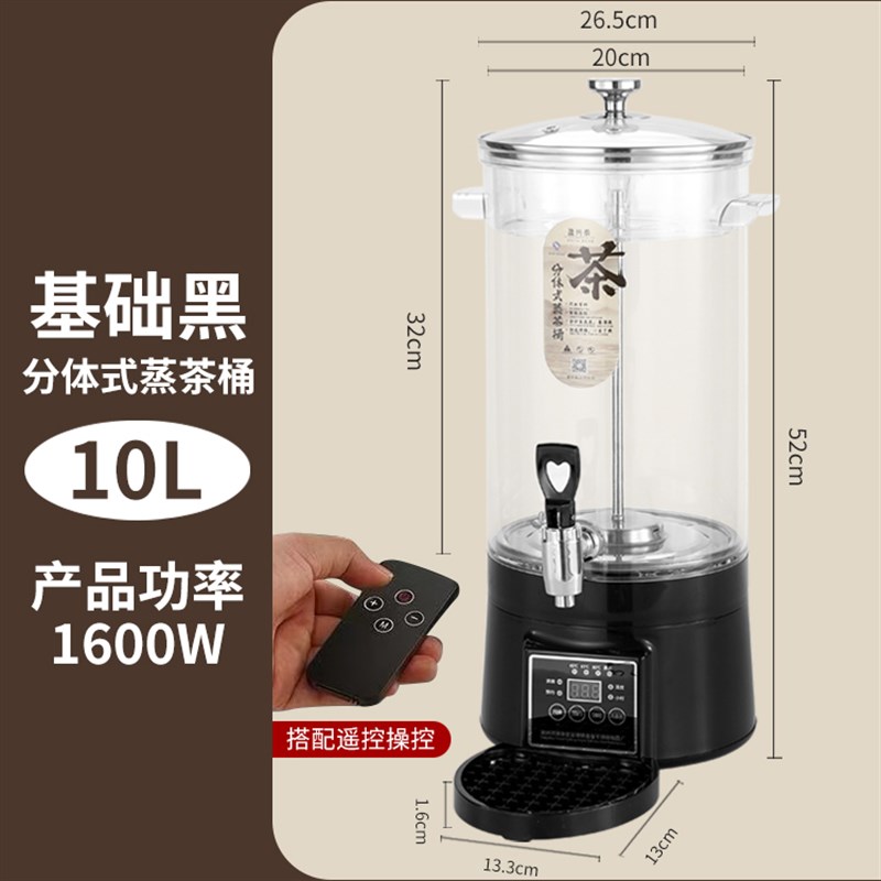 遥控款分体式商用煮茶桶电热开水桶保温桶烧水P泡茶桶煮茶壶蒸茶