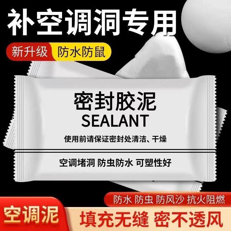 【下单立减50】新升级密封胶泥堵洞泥孔塞胶泥堵封泥密封泥下水道