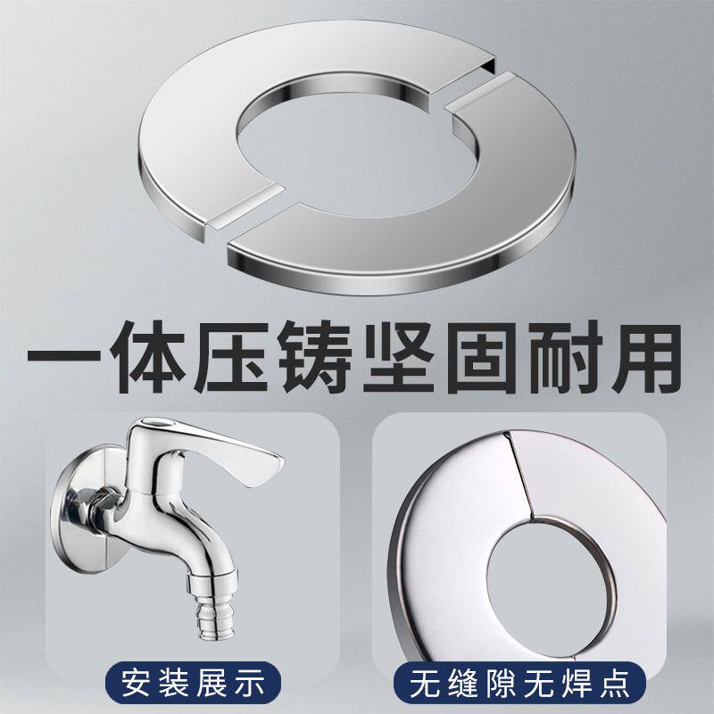 【下单立减50】不锈钢分体式孔洞装饰盖遮丑角阀水龙头燃气热水器