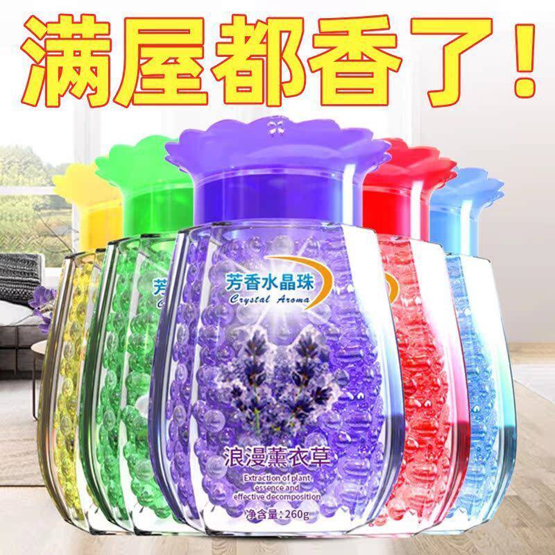 【下单立减50空气清新剂持久留香厕所除臭神器香薰家用芳香水晶珠