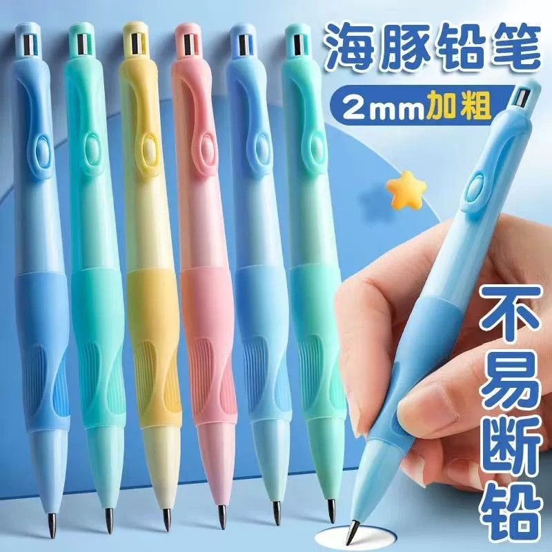 【下单立减50】海豚正姿自动铅笔2.0mm粗小学生B铅笔儿童矫正握笔
