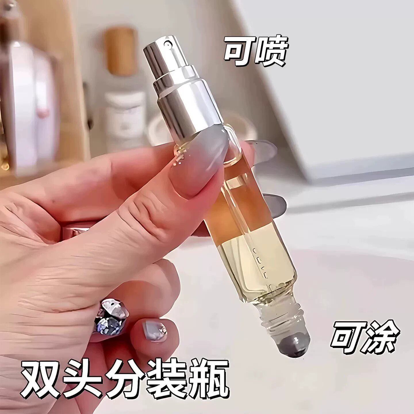 【下单立减50】两用花露水分装瓶双头细腻喷雾瓶流畅滚珠瓶易清洗