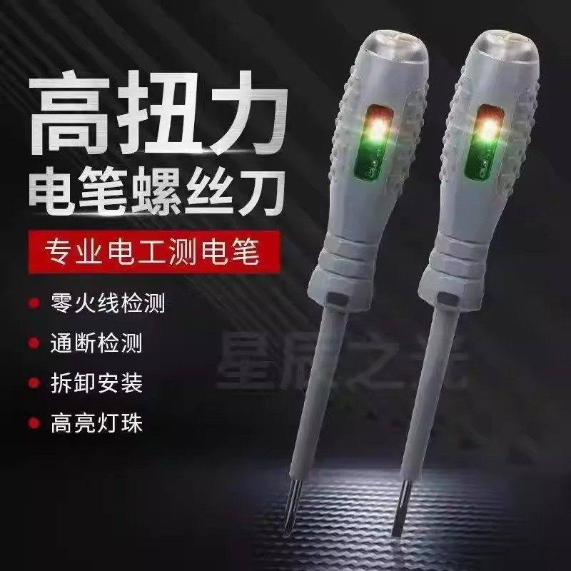 【下单立减50】测电笔电工专用工具多功能一字十字螺丝刀多用