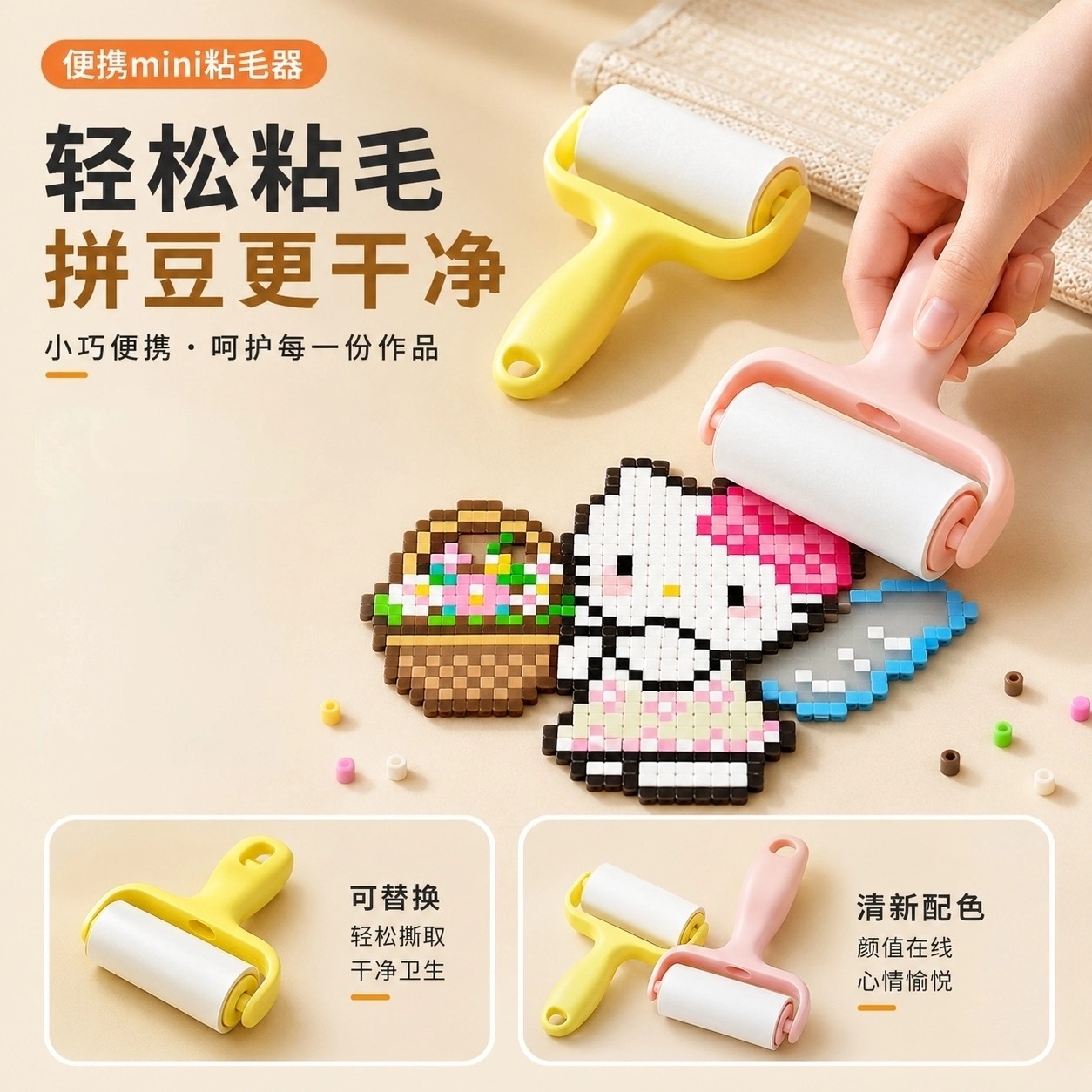 下单立减50拼豆专用迷你粘毛器可撕式纸家用滚筒神器除毛毡多功能