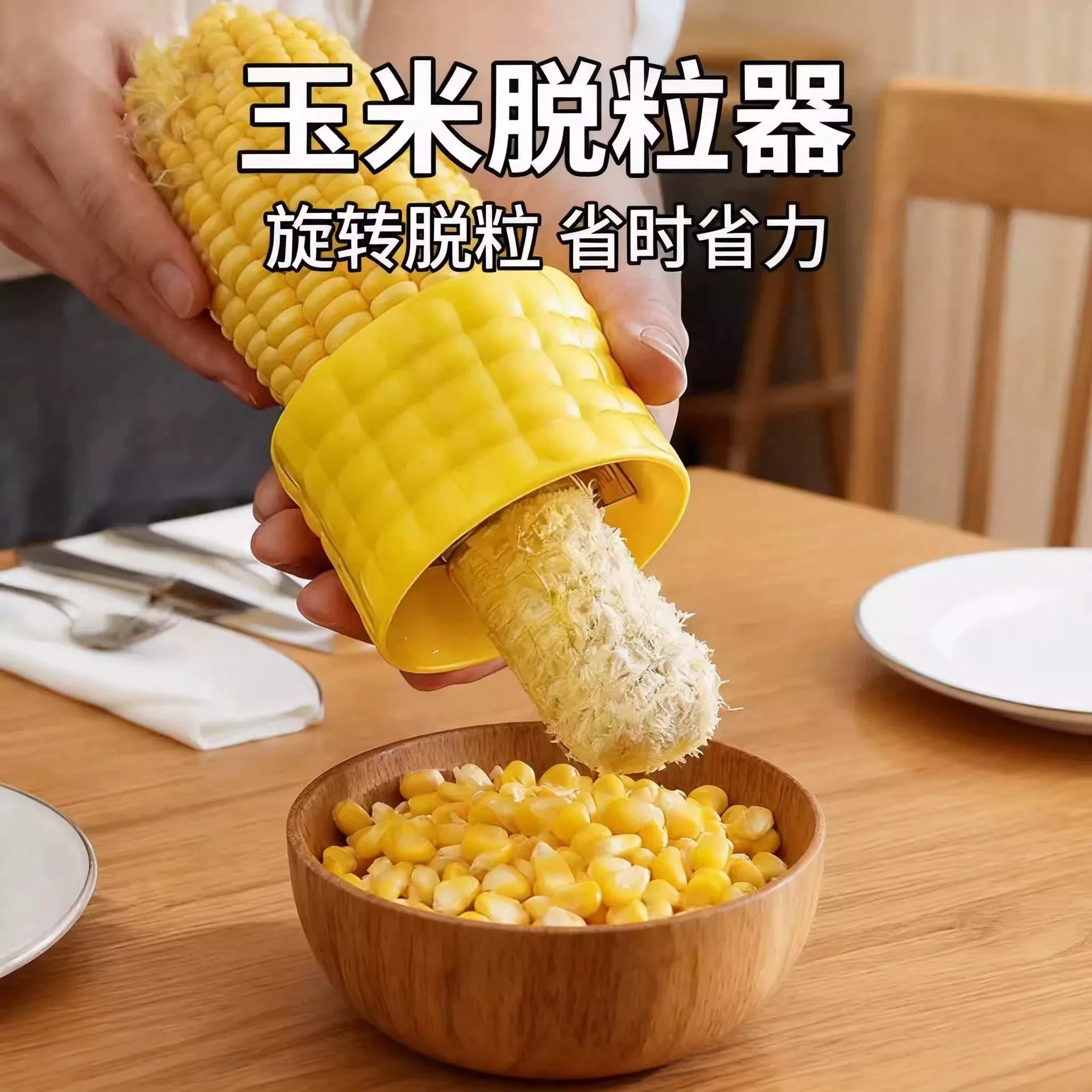 【下单立减50】玉米脱粒神器刨粟米粒刀玉米粒剥离器家用厨房