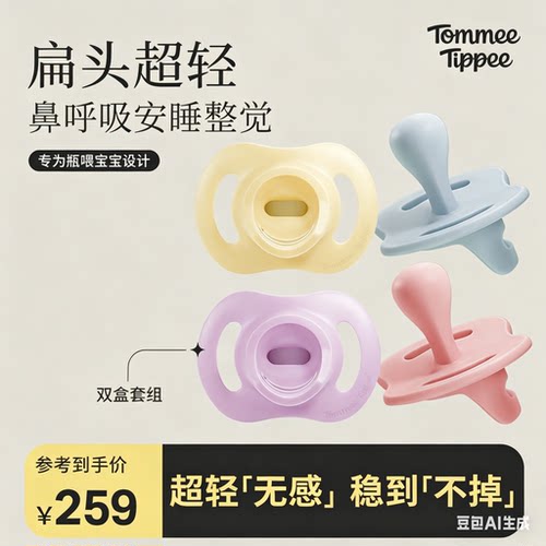 汤美星安抚奶嘴扁头超轻4个装