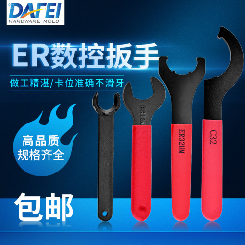 DAFEI加硬ER扳手ER8 11 16 20 25C32UM刀柄螺帽钻夹头APU强力扳手