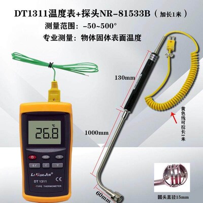 工业接触式测温仪K型热电偶温度计 模具表面温度计DT1311测温表