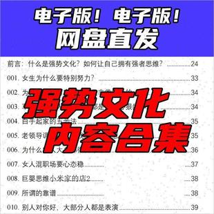 上层人士思维强势文化电子版深度解析版人性社会生存交际高手秘诀
