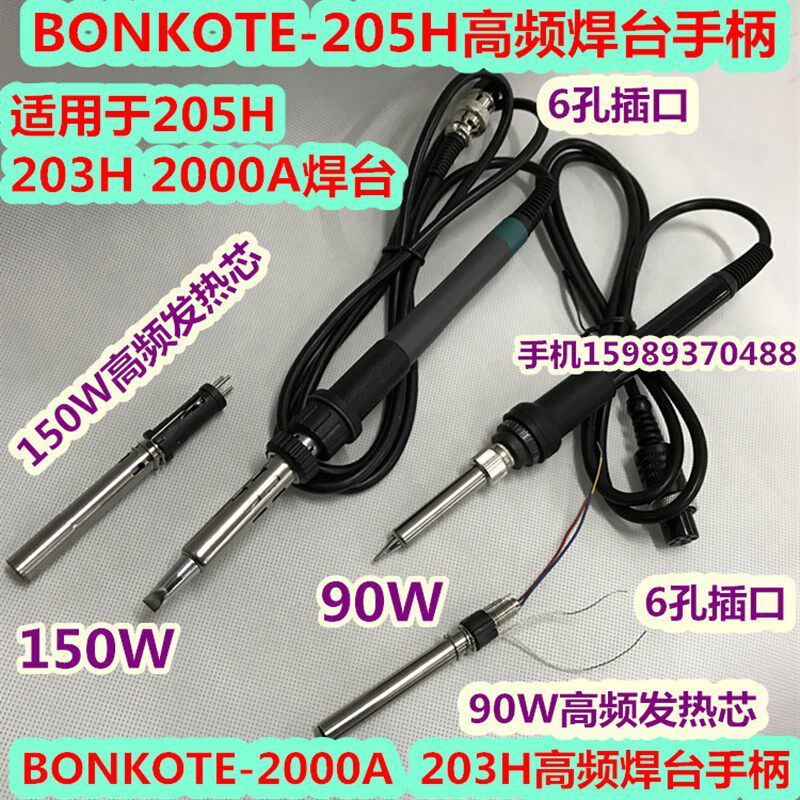 203H焊台手柄 2000A数显电焊台手柄 203H 205H高频150W电焊台手柄
