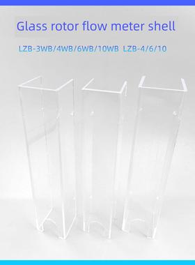 亚克力外壳玻璃转子流量计Lzb-3Wb/4Wb/6Wb/10Wb/4/6/10附件
