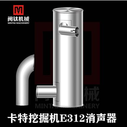 挖土机卡特CAT/E 312消音器消音器排气管烟筒卡特312怪手配件
