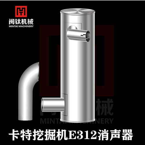 挖土机卡特CAT/E 312消音器消音器排气管烟筒卡特312怪手配件