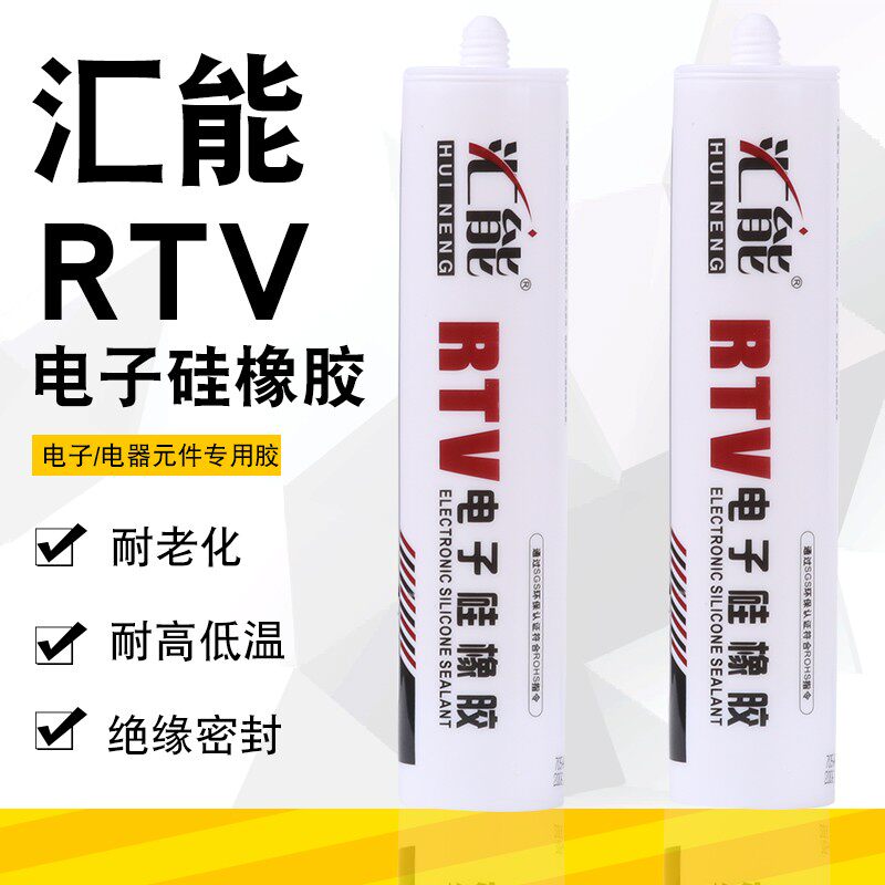 优质汇能705硅橡胶 透明密封胶 防水胶 绝缘 300ML LED专用