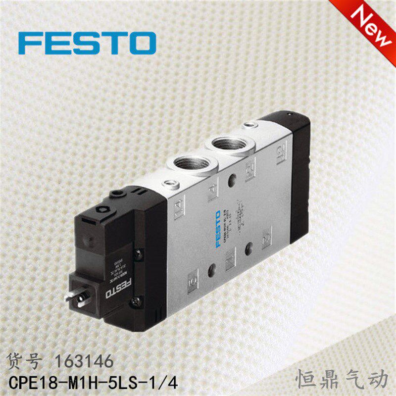 进口正品气动电磁阀 CPE18-M1H-5LS-1/4 163146 全新现货