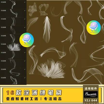 procreate笔刷||丝绸烟雾烟纱薄纱飘丝带线条艺术创意素材头纱飘