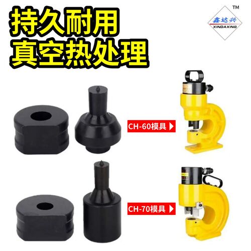 CH/60/70/80/100//150/200液压冲孔机模具冲孔模具打孔机模具冲头
