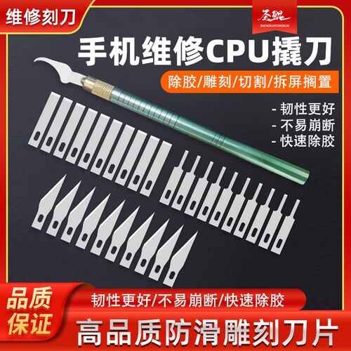 铲胶除胶刮胶刀片平口铲刀 16号4号11号17号BSD维修刻刀 美工贴膜