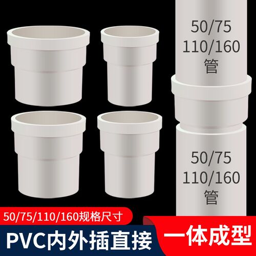 PVC管50/75/110/160内外插直接排水管缩口内插承插大小头延长接头