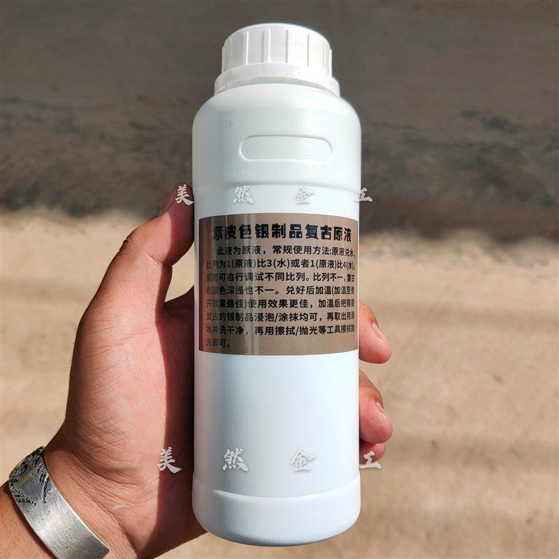 紫皮色银制品复古原液银饰银器做旧复古液仿古水发黑剂美然金工